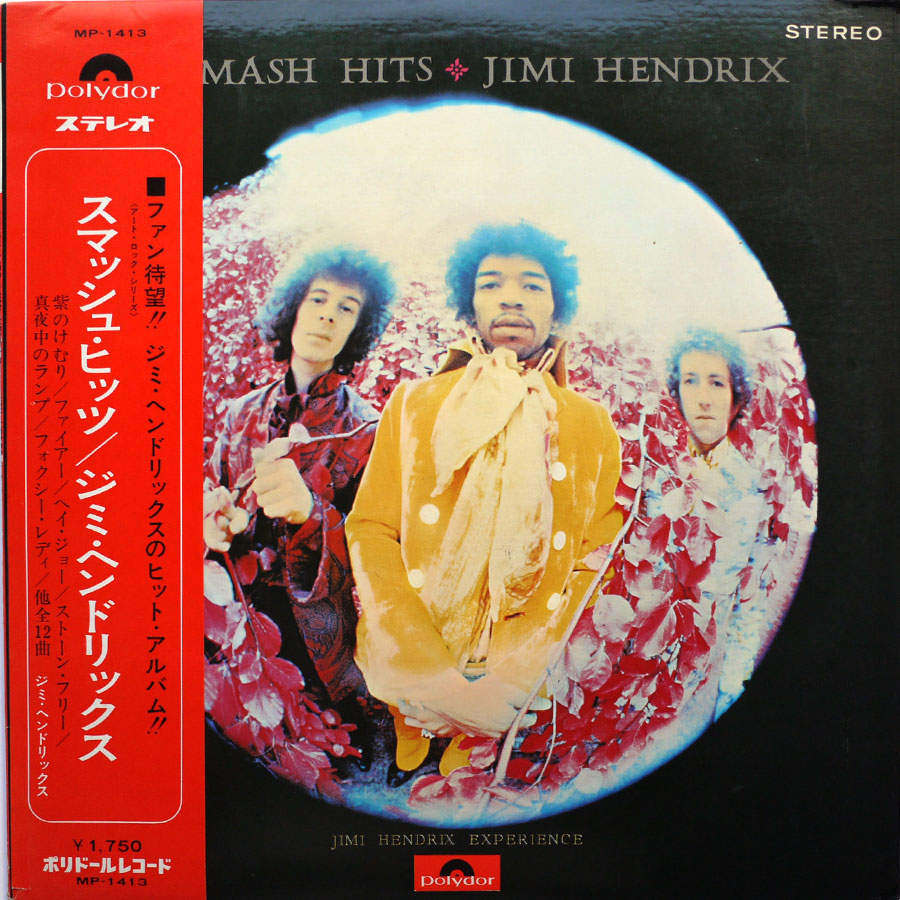 ジミ•ヘンドリクスjimi hendrix ドイツ盤45rpmシングル - 洋楽